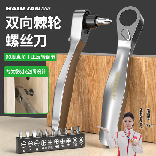 Baolian ratchet wrench 72 teeth two-way dual-purpose ratchet screwdriver inner hexagon set cross one-word bit wrench