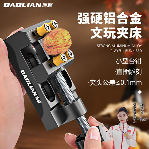 Baolian aluminum alloy desk vise vise small household precision flat-nose pliers walnut punching clamp holder