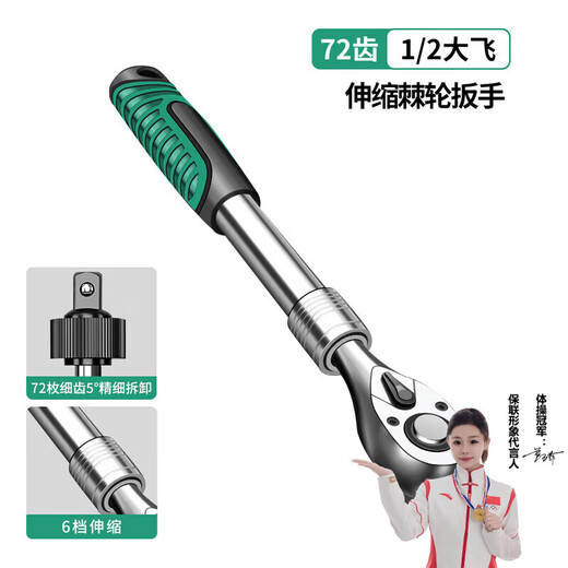 Baolian Dafei Zhongfei Xiaofei ratchet telescopic wrench auto repair tool two-way sleeve fast 72 gear pearl nickel