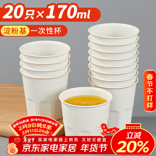 Youao disposable cups 170ml*20 hardened anti-scalding and high temperature resistant outdoor picnic high-end water cups for New Year's dinner parties