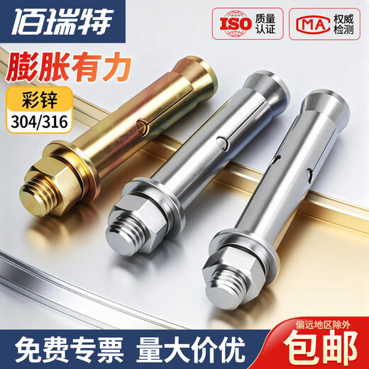 Bairuite (bairuite) 304 stainless steel expansion screw pull explosion screw 316 lengthened expansion bolt lifting explosion expansion pipe screw M8*100 5 capsules 304