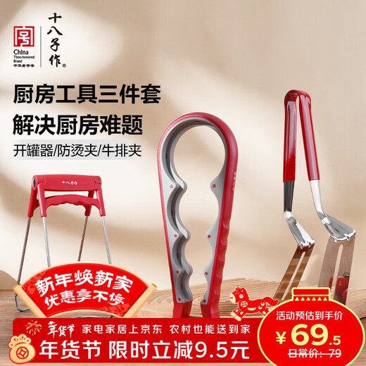 Shibazizuo anti-scalding plate clamp, bowl remover, steaming dish clamp, kitchen steak clamp, barbecue can opener, plate lifter 3-piece set, kitchen tool three-piece set TL-001