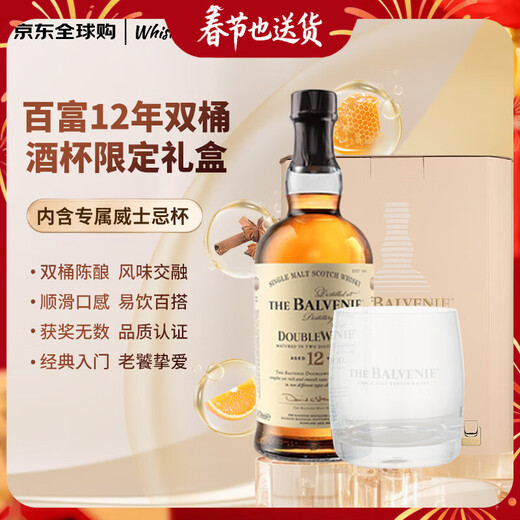 BALVENIE 12 Years Double Barrel Single Malt Whiskey 700ml Wine Glass Gift Box Limited Edition New Year Gift