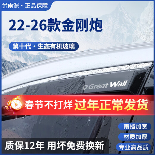 Jinyubao 26 Great Wall Cannons, Rain Eyebrows, King Kong Cannons, Rain and Rain Shields, Mountain and Sea Cannons, Car Window Rain Shields, Car Modification Decorative Supplies Accessories, 22-26 Types of King Kong Cannons, 3D Bright Strips, Rain and Rain Shields + Reflective Cursors, 4 Pieces
