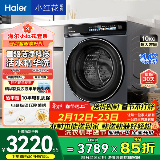 Haier Little Red Flower Fully Automatic Drum Washing Machine 10KG Direct Drive Frequency Converter Essence Wash Home Appliances National Subsidy Trade-In OCC XQG100-BE376XS