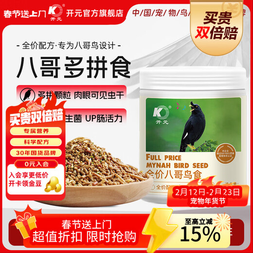 Kaiyuan (KO) full price starling bird food with added insect dried beef starling special bird food starling baby bird feed grain barrel, exclusively for full price starling bird food 1kg*2