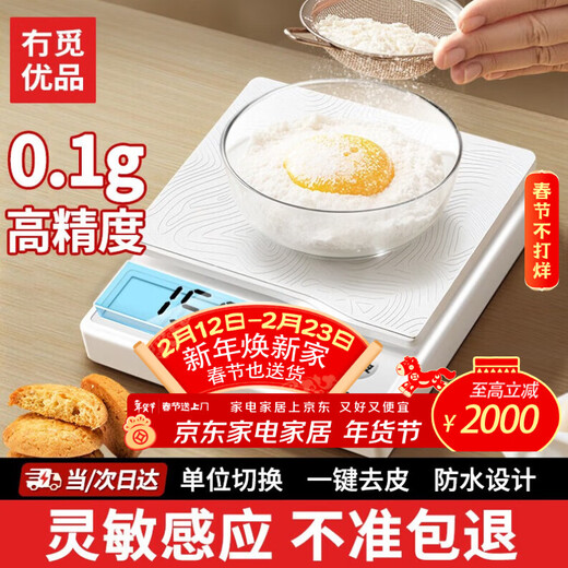 Youmiyoupin electronic scale kitchen scale household baking scale small high-precision weighing food scale gram weight scale upgraded thickened scale surface