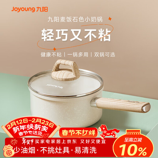 Joyoung Milk Pot Maifan Stone Color Non-stick Instant Noodle Pot Baby Food Pot Gas Induction Cooker Universal 18CM