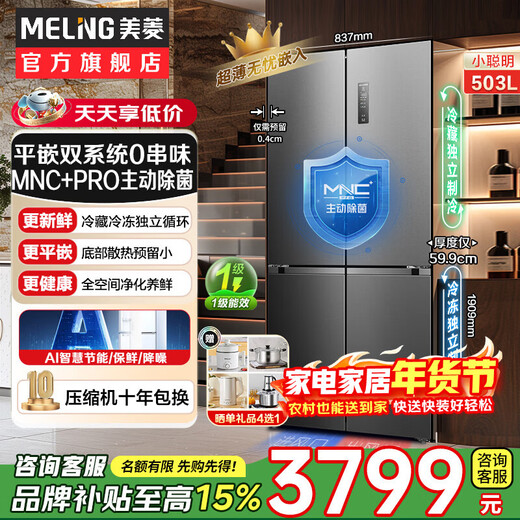 美菱（MeiLing）AI双系统冰箱503升十字四开门超薄零嵌入冰箱底部散热主动除菌净味补贴 503升主动除菌平嵌【AI智控】星珀灰