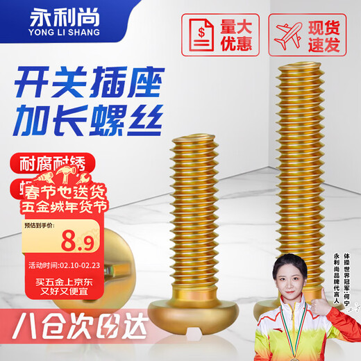 Yongli Shang 86 type wire box universal cross round head fixing screw switch socket extension screw panel screw M4*100 half Jin Jin is equal to 0.5 kg, about 32 pieces