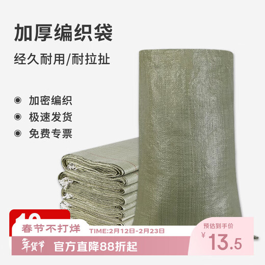 Jinghui Sichuang snakeskin bag woven bag moving packing bag anti-flood cement sand decoration garbage express packing bag 60L