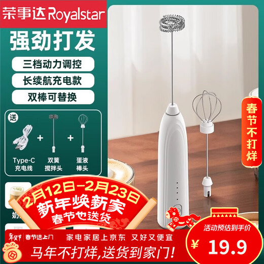 Royalstar electric milk frother, small egg beater, cream whipper, household creamer, coffee milk frother, mixer, double stick model, three-speed speed adjustment - free egg whisk