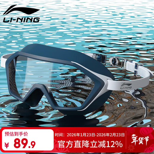 Li Ning (LI-NING) swimming goggles for men and women, adults, large frame, high-definition, anti-fog, comfortable and waterproof swimming goggles, professional diving equipment 529-2