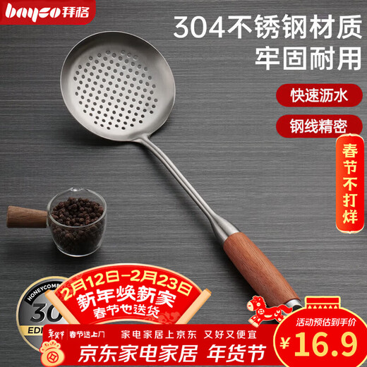 Bayco 304 stainless steel colander, colander, hot pot large colander, rosewood extended anti-scald handle BC5199