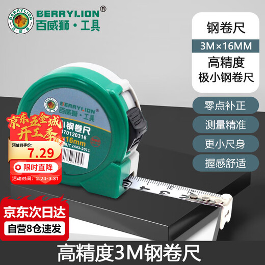 BERRYLION minimal steel tape measure thickened household tape measure box ruler meter ruler high-precision ruler 3 meters * 16mm