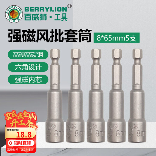 BERRYLION Strong Magnetic Wind Batch Socket High Hardness Electric Wrench Hexagonal Screwdriver Sleeve Bit Driver 8mm 5 pcs