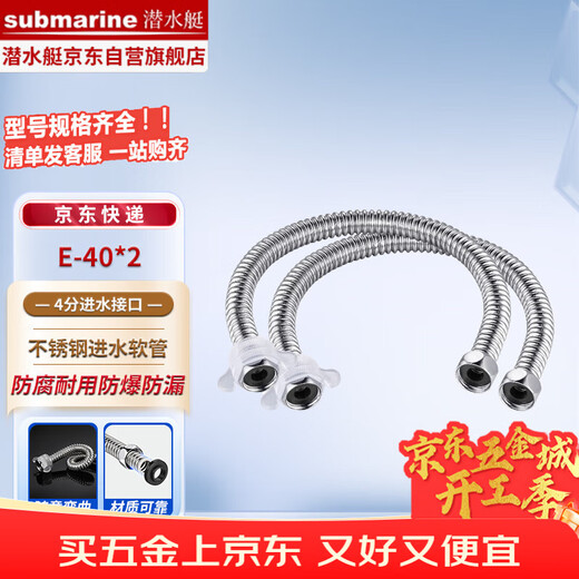 Submarine E-40 stainless steel water inlet hose 304 bellows free bending four-point interface hot and cold universal two