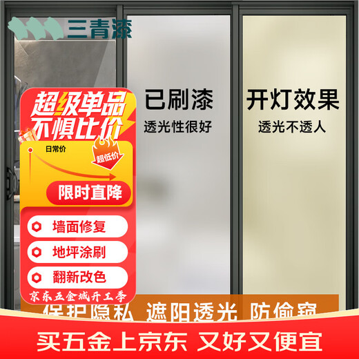 Sanqing glass frosted paint water-based home bathroom doors and windows bathroom office anti-peep and anti-transparent shading paint 1kg