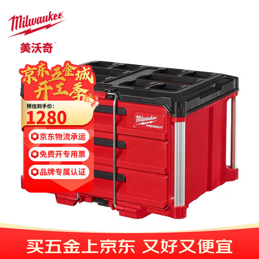Miwaki PACKOUT series stacking box module storage system industrial-grade multi-functional storage box large-capacity equipment box stacked three-drawer tool box 48-22-8443
