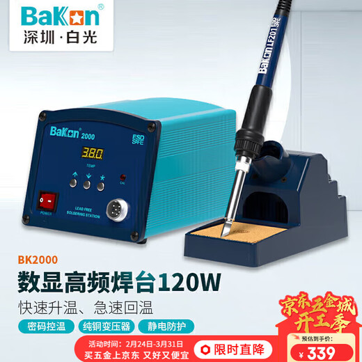 Bakon BK2000 white light 120W high frequency lead-free soldering station soldering iron adjustable temperature soldering station 1 year maintenance