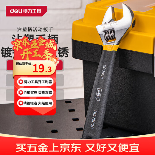 Deli (deli) plastic handle adjustable wrench universal live mouth large opening multi-functional torque wrench dual-purpose adjustable wrench 8 inches