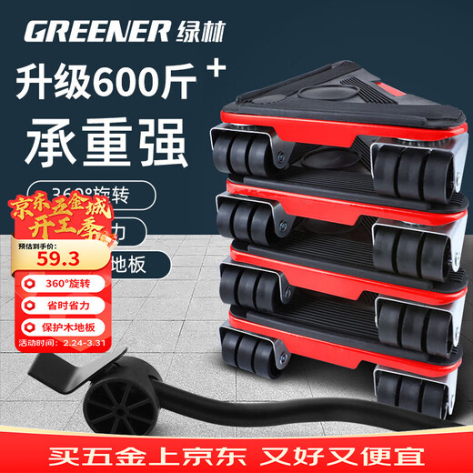 GREENER household moving artifact heavy object transporting wheel mover moving furniture universal steering pulley refrigerator washing machine bed