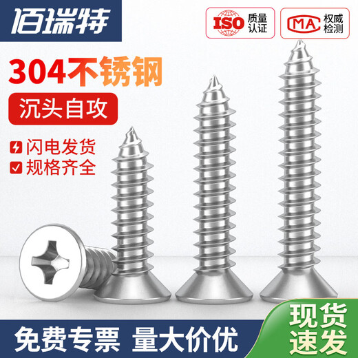 Bairite 304 stainless steel countersunk head self-tapping screws cross flat head self-tapping screws extended wood nails dry wall nails GB846 M3.5*30 100 capsules