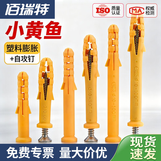 Fish-type plastic expansion tube, plastic wall plug, expansion plug, rubber plug, anchor bolt, small yellow croaker expansion screw screw 6/8/10mm M8*100 10 sets with stainless steel countersunk head self-tapping