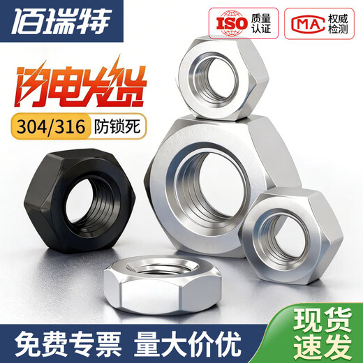 Bairuite (bairuite) 316/304 stainless steel hexagonal nut complete set hexagonal nut screw cap bolt screw nut DIN934 M5 100 pieces 304 coarse thread