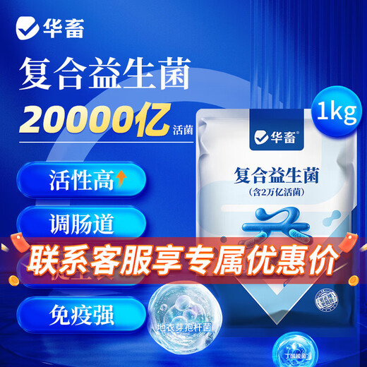 Huaxiu veterinary live bacteria plus enzyme probiotics appetizer fattening conditioning intestinal ammonia removal pig livestock feed additives 1 bag buy 2 get 1 Jin Jin equal to 0.5 kg multi-dimensional compound probiotics