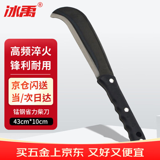 Bingyu BYJZ-3578 manganese steel integrated hatchet, lawn mower, sickle, tree felling knife, long forestry knife, 43cm long