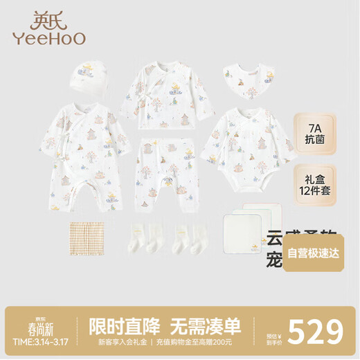YEEHOO baby gift box high-end newborn clothes baby birth gift antibacterial pure cotton gift full moon 12-piece set