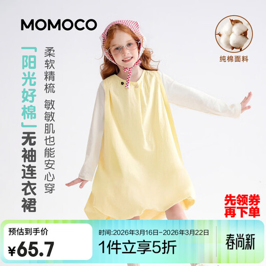 Mamie Maka (MOMOCO) children's clothing girls' dress 2026 spring style medium and large children's fashionable and versatile sweet dress yellow 90