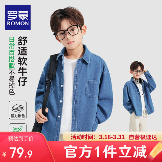Romon children's denim shirt spring and autumn new children's retro soft denim long-sleeved shirt boys and girls jacket blue 140