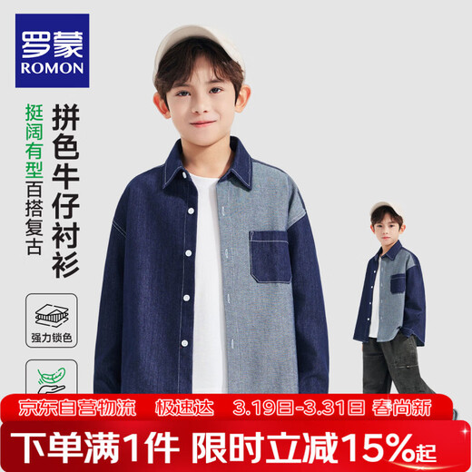Romon children's blue shirt boys' long-sleeved versatile casual shirt for middle-aged and older children's spring and autumn tops and jackets denim blue 110