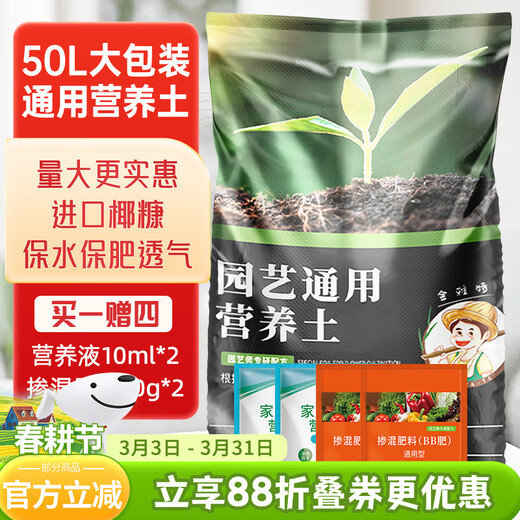 Jinyate nutrient soil, universal soil for raising flowers, potted soil and vegetables, special soil plant, succulent coconut brick soil 50L