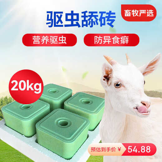 Huazhu cattle and sheep licking bricks salt bricks for sheep and cattle feed additives for veterinary nutrition reinforced trace elements pica deworming licking bricks 20kg/box