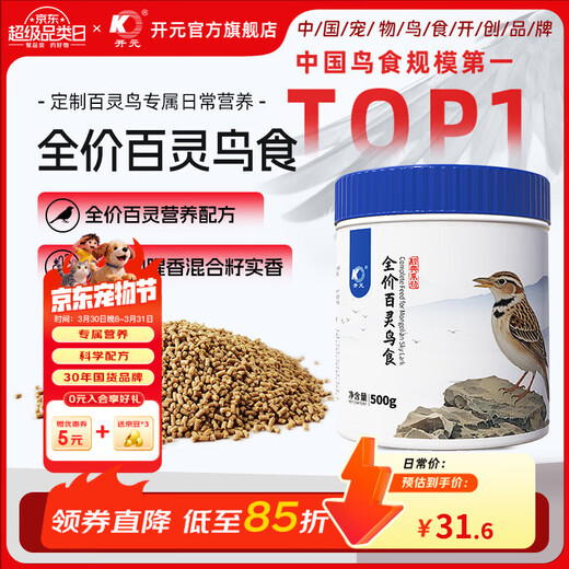 Kaiyuan (KO) Lark Bird Food Premium Bird Food Full Price Nutritional Probiotics General Bird Feed Love Singing Pretty Feathers Barrel 500g Full Price Lark Bird Food Barrel 500g