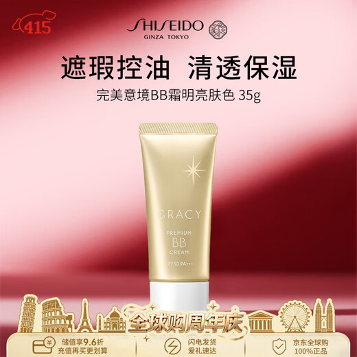 Shiseido Perfect Concealer Bright 35g Oil Control Moisturizing BB Cream Cosmetic Primer Foundation Birthday Gift for Men and Women