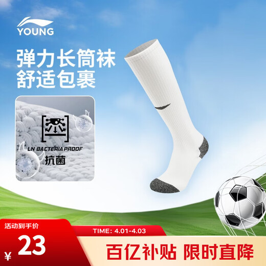 Li Ning (LI-NING) children's football socks for men and women, small and big children, professional football series antibacterial long sports socks SYWLW017-2