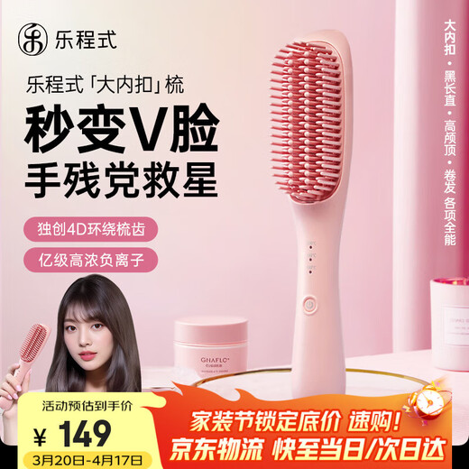 LeCheng negative ion hair straightening comb does not damage the hair, fluffy and high skull, portable wired electric comb, straightening plate clip, straight and curling dual-purpose splint, female comb, high-level artifact, birthday gift F4