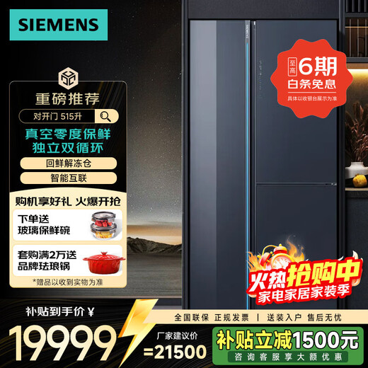 SIEMENS refrigerator with double doors 515 liters, vacuum zero-degree freshness preservation, freshness and thawing chamber, independent cycle, frost-free, intelligent interconnection, first-level energy efficiency, iQ700 series KT92PA658C, with automatic ice maker