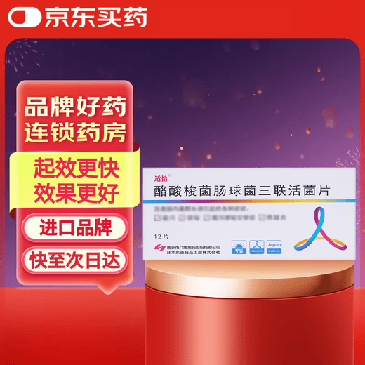 Shiyi Clostridium butyricum Enterococcus triple live bacteria tablets 0.2g*12 tablets 2 boxes