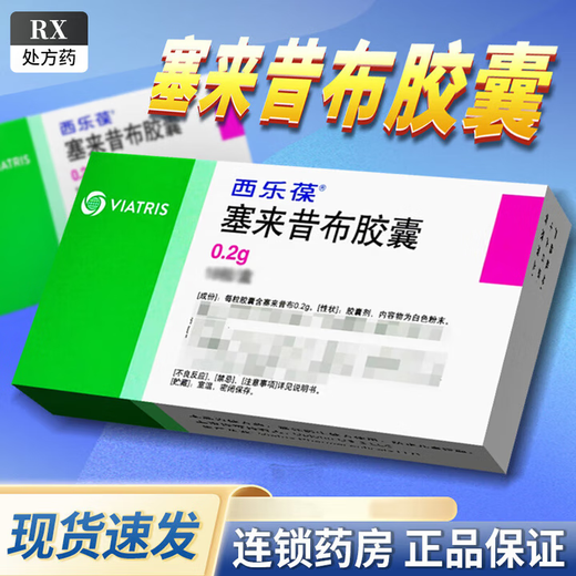 Original imported drug from the United States, Celebrex Celecoxib Capsules, analgesic for severe pain, osteoarthritis, joint pain and swelling, official flagship store genuine 0.2g*6 capsules, 1 box