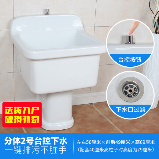 Rongjie's super high 80cm bathroom large mop pool desk control does not dirty hand drain balcony large mop pool high leg split filter mop pool laundry tub delivery to home damaged replacement No. 3 split + manual drain (pool bottom drain) matching 30 cm high column