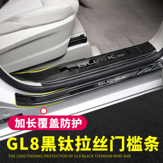 Shami Teke GL8 door sill strip Lu Zun plug-in hybrid stainless steel foot pedal welcome pedal Lu Shang gl8 modified decorative interior 653T/ES28T/Lu Shang split silver titanium silver standard original car without lights