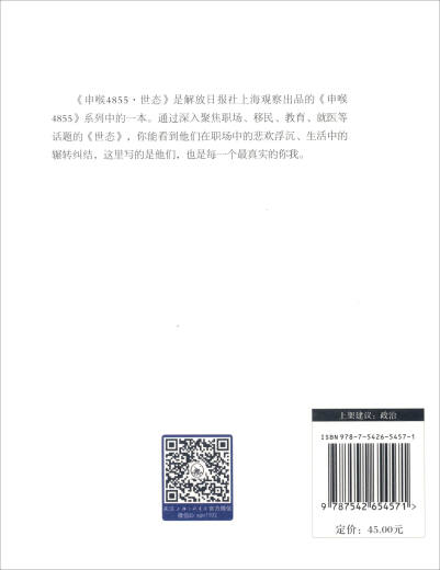 [Originales altes Buch] Shenhu 4855: Weltstaates Einzelbuch