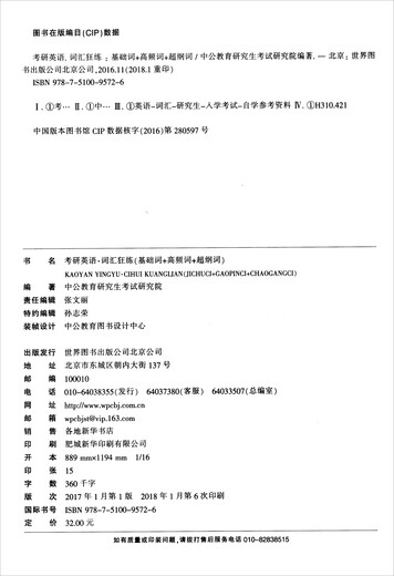 Публичная китайская версия вступительного экзамена в аспирантуру 2019 года. Словарная практика по английскому языку (базовые слова + часто встречающиеся слова + суперключевые слова)