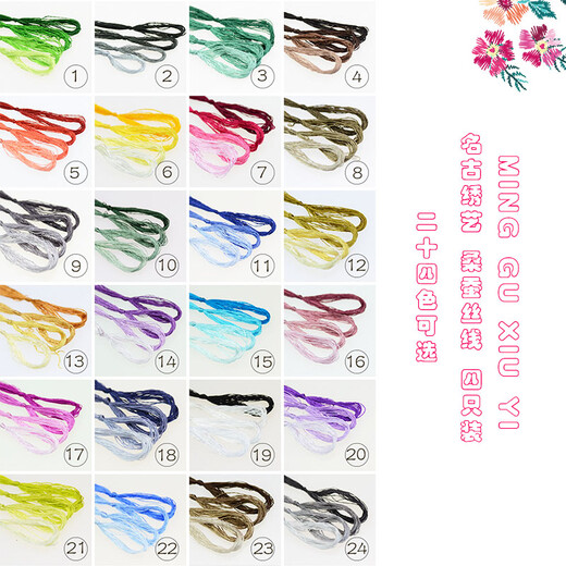 Other embroidery craftsmen, Suzhou embroidery thread, commonly used colors of mulberry silk thread, handmade Suzhou embroidery silk embroidery thread, 4 pieces, No. 5