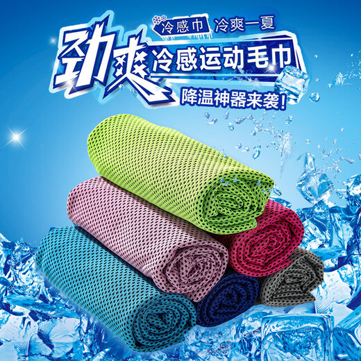 Full strength sports towel, ice towel, cold towel, cold towel, sports outdoor ice towel, cold towel, cold towel, wholesale, color mixed hair, double layer (opp packaging) 30*80
